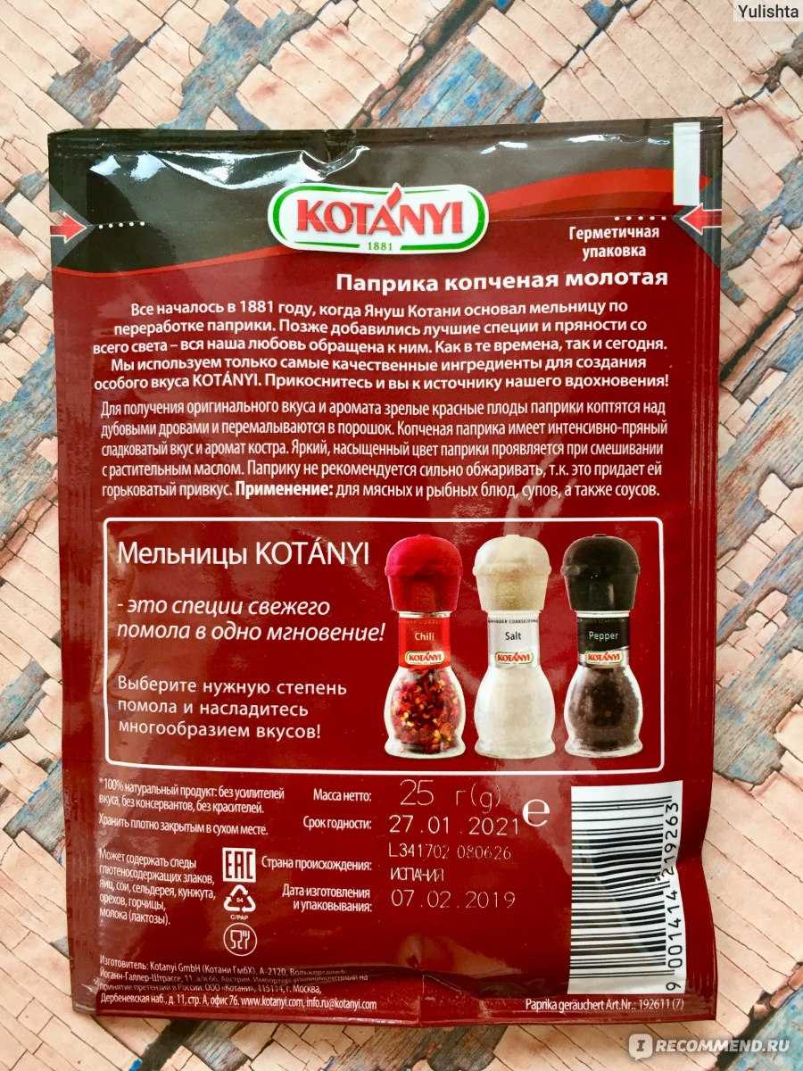 Где применяется и как приготовить копченую паприку