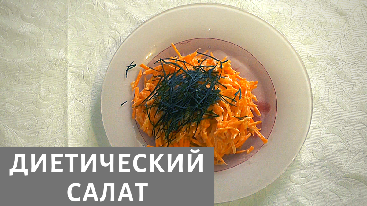Салат из моркови и яблока для похудения: рецепты - allslim.ru