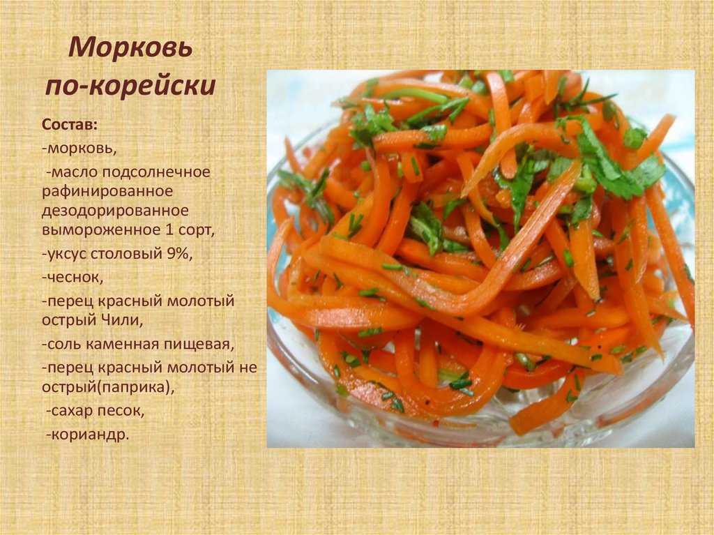 Салаты с корейской морковью, мясом и овощами